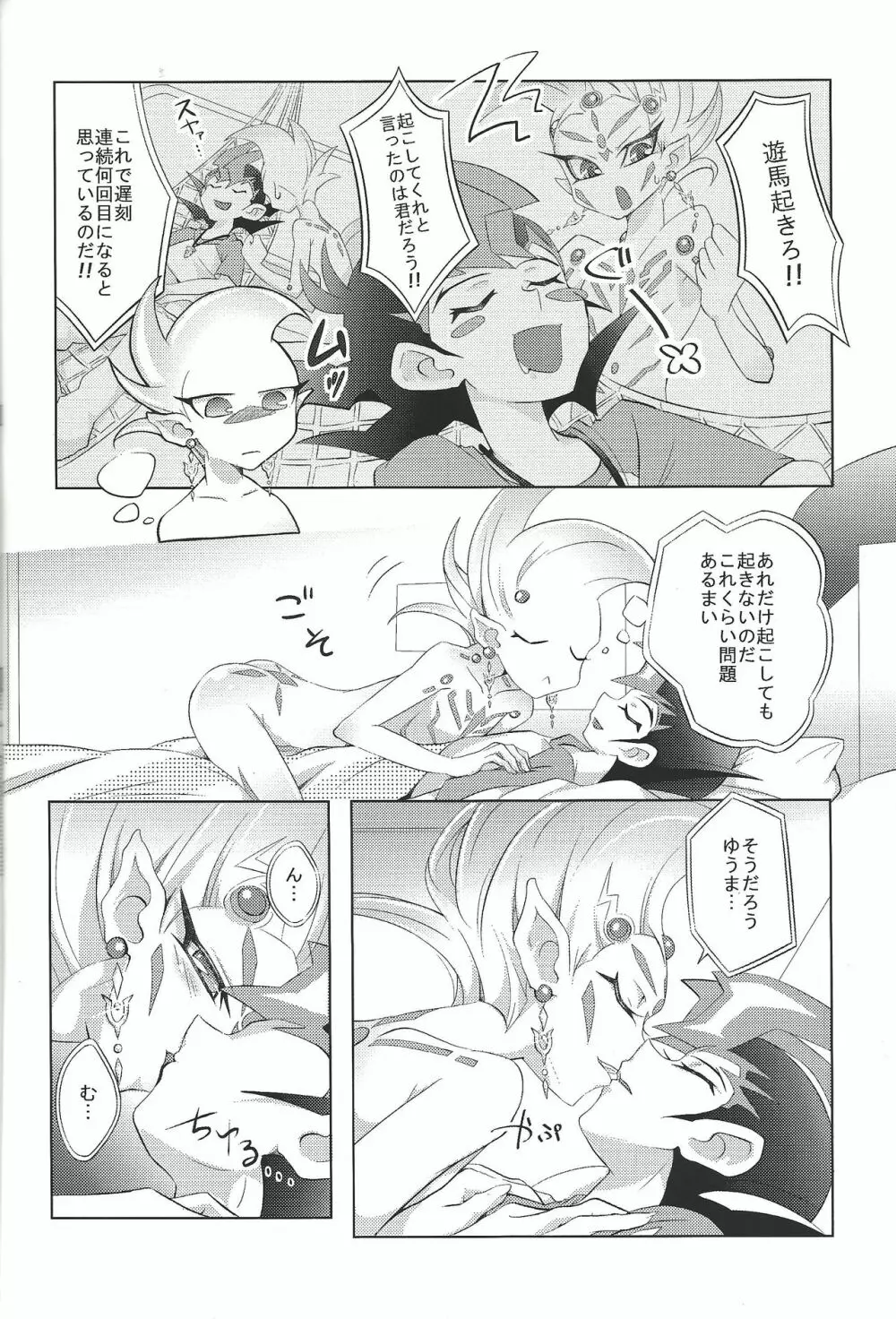カオス☆オーバーレイユニット - page9