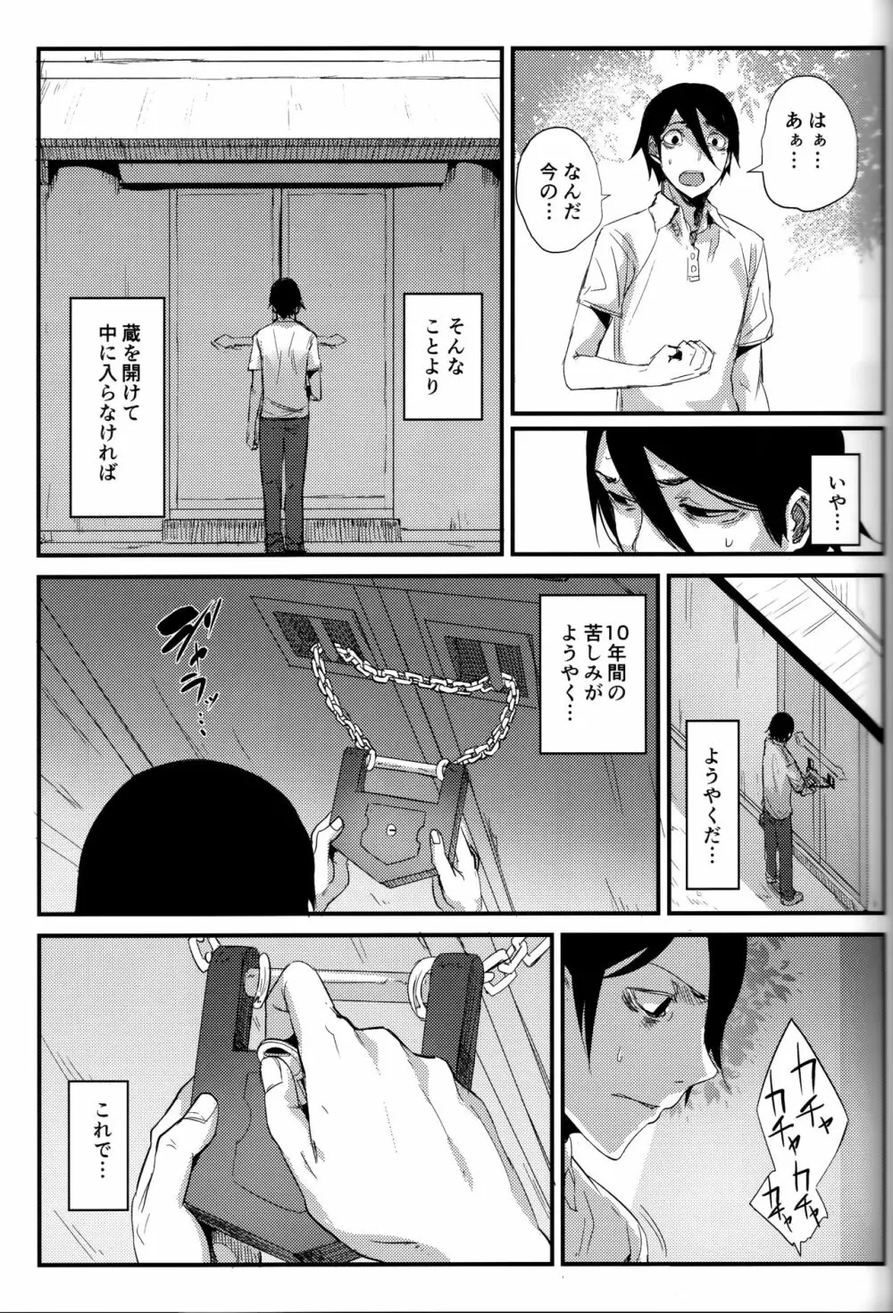 (C93) [鮭缶メモリアル (ソロピップB)] 白襲-襤-つづれ - page12