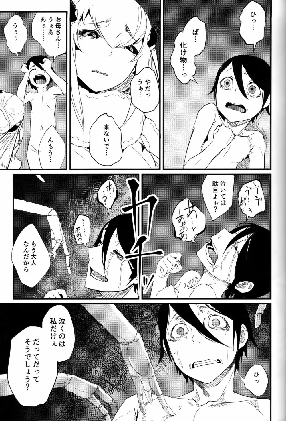 (C93) [鮭缶メモリアル (ソロピップB)] 白襲-襤-つづれ - page14