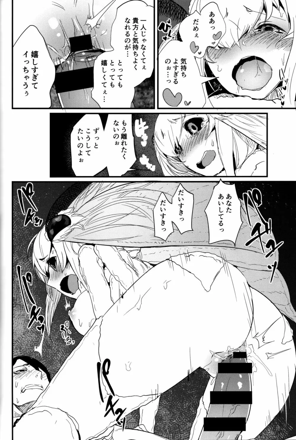 (C93) [鮭缶メモリアル (ソロピップB)] 白襲-襤-つづれ - page19