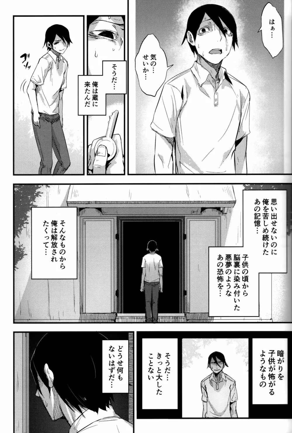 (C93) [鮭缶メモリアル (ソロピップB)] 白襲-襤-つづれ - page8