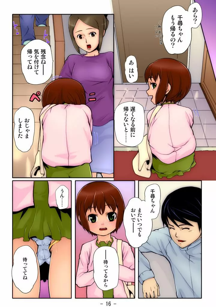 幼な尻 ～Gimic LOw mizu～ - page18