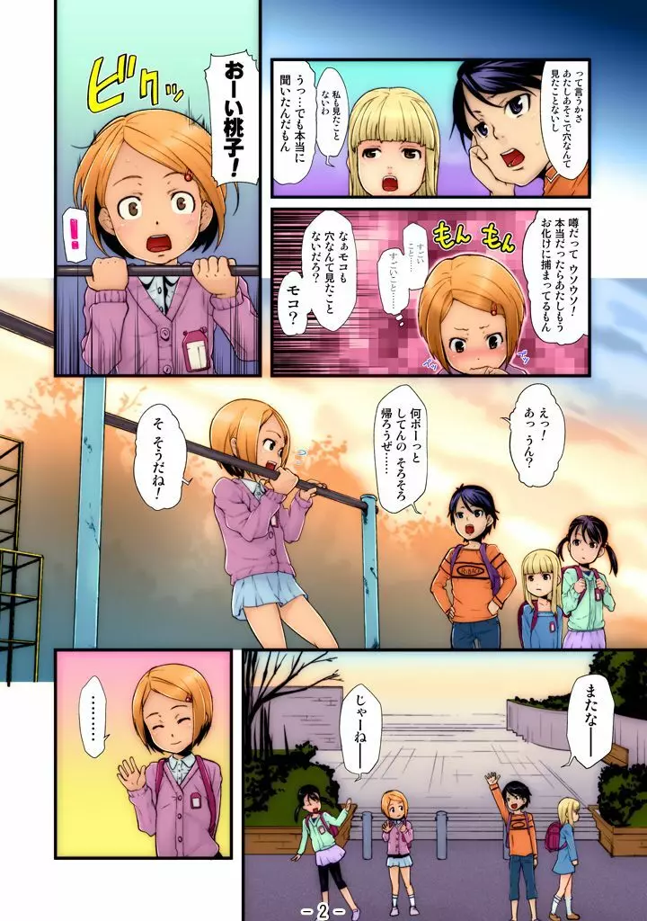 幼な尻 ～Gimic LOw mizu～ - page22