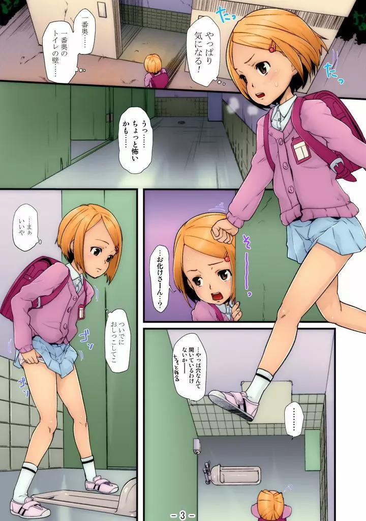 幼な尻 ～Gimic LOw mizu～ - page23