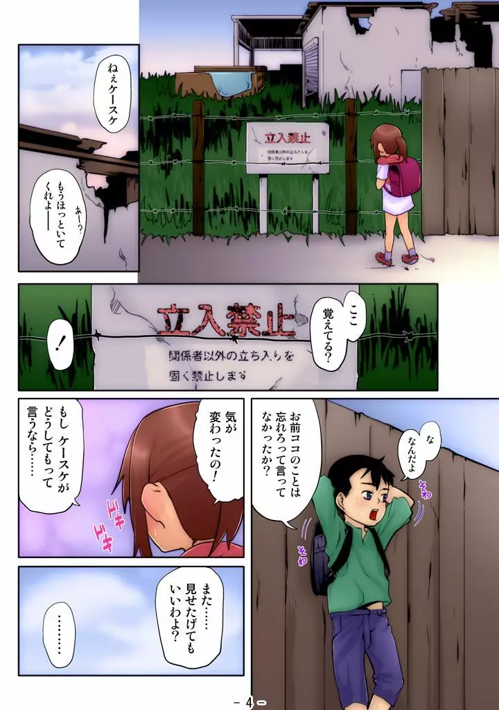 幼な尻 ～Gimic LOw mizu～ - page41