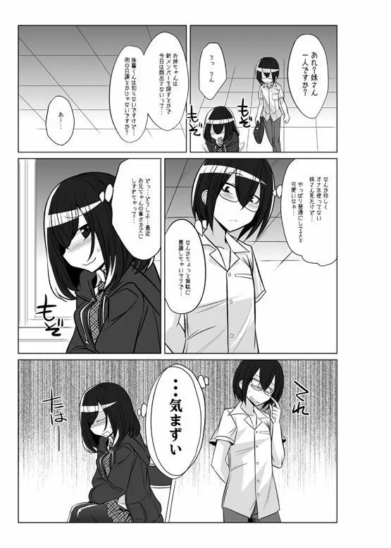 オナホ部 第1-25話 - page102