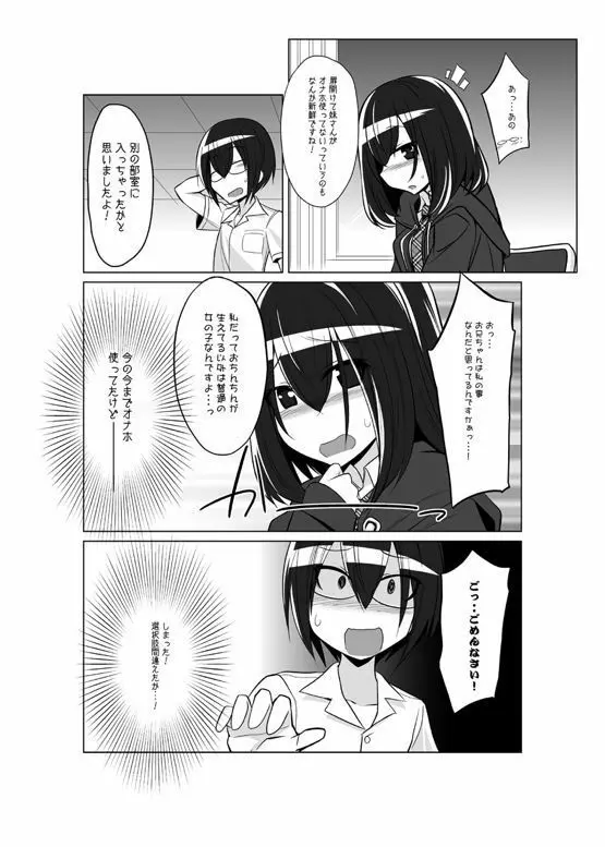 オナホ部 第1-25話 - page103