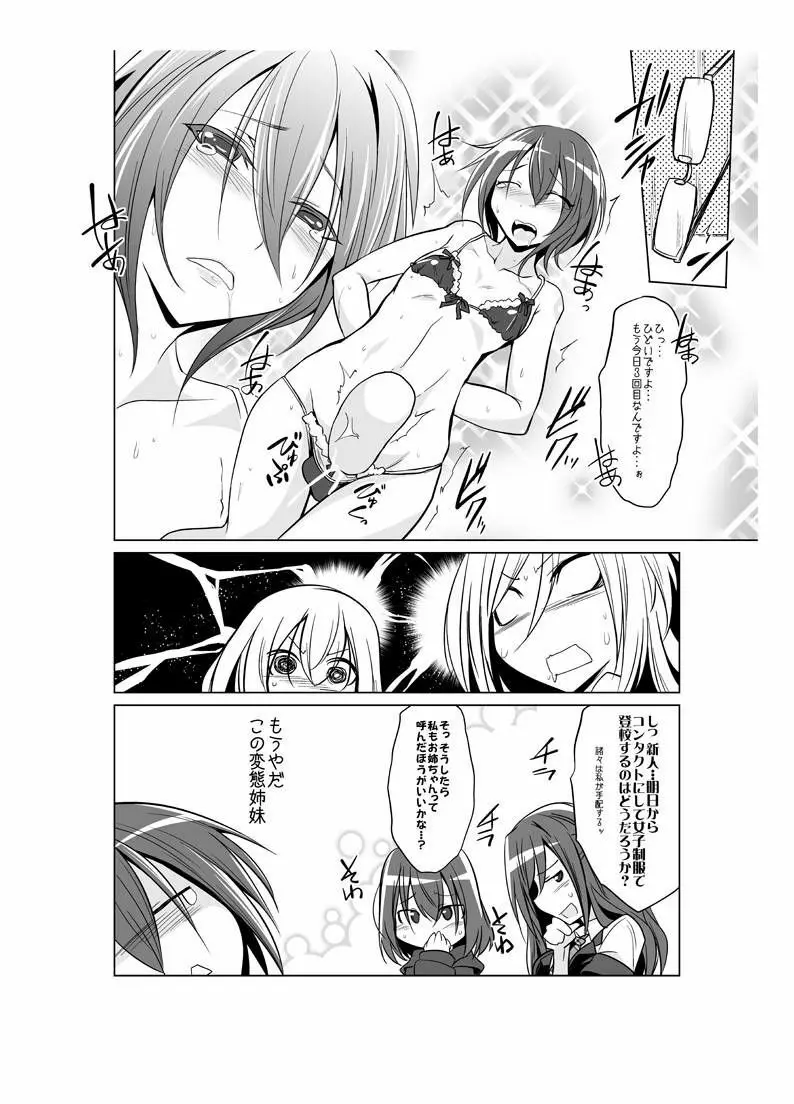 オナホ部 第1-25話 - page30