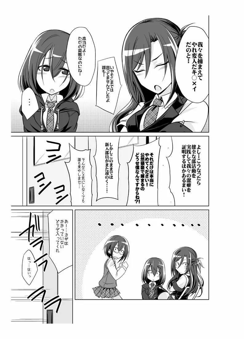 オナホ部 第1-25話 - page39