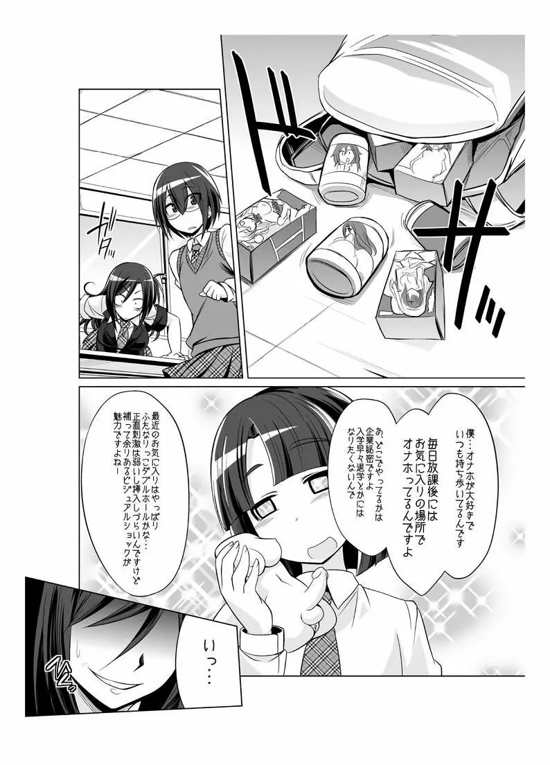 オナホ部 第1-25話 - page43