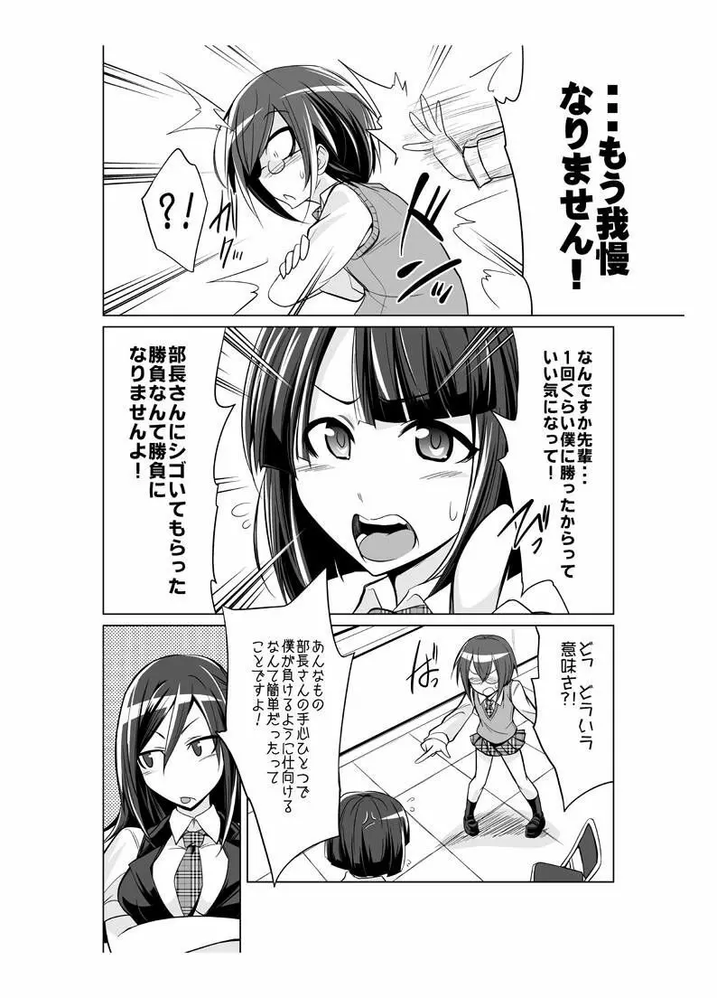 オナホ部 第1-25話 - page53