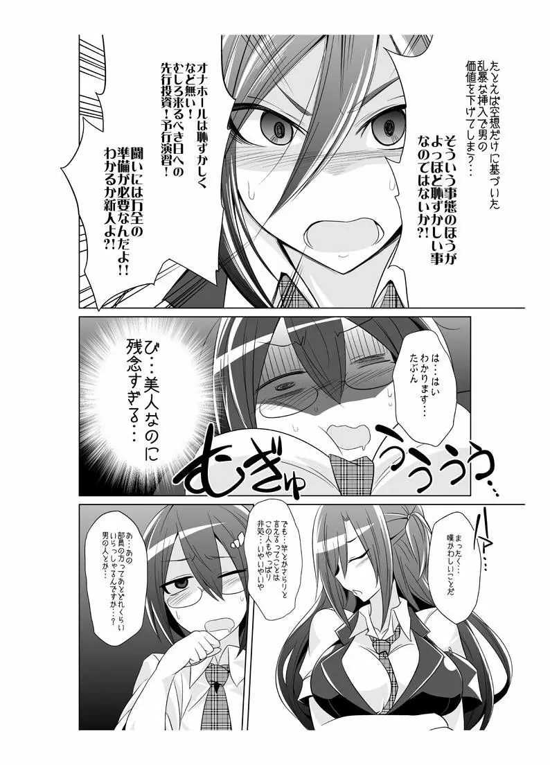 オナホ部 第1-25話 - page9