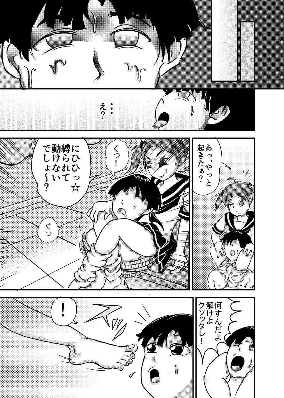 ☆リベンジついんズ★ - page14