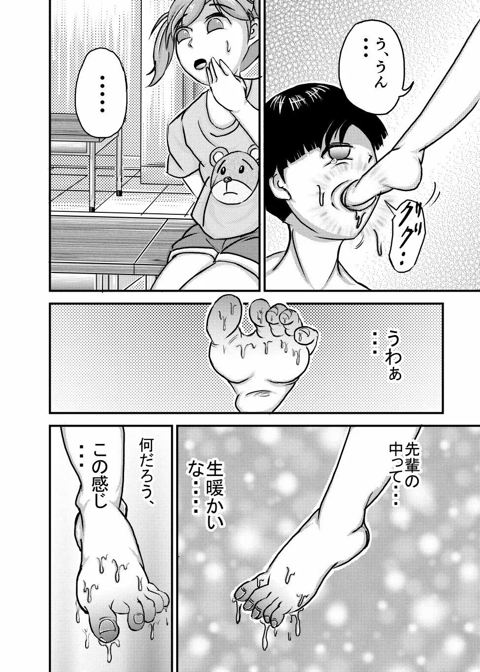 ☆リベンジついんズ★ - page17