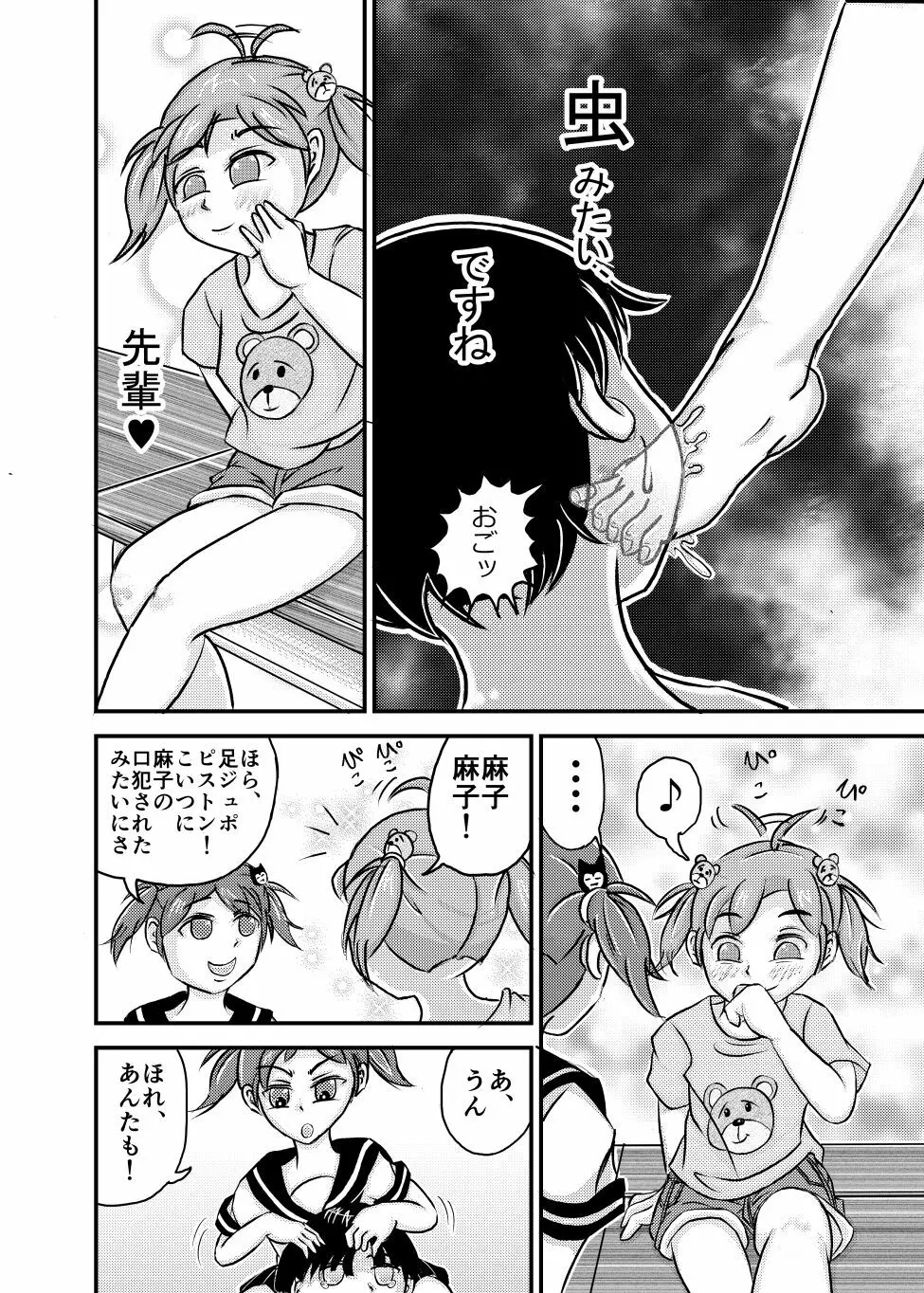 ☆リベンジついんズ★ - page19