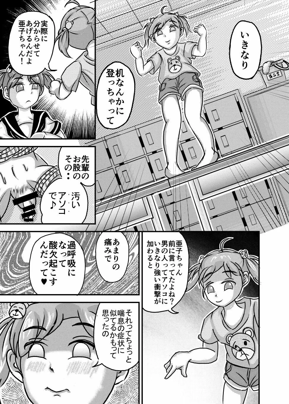 ☆リベンジついんズ★ - page26