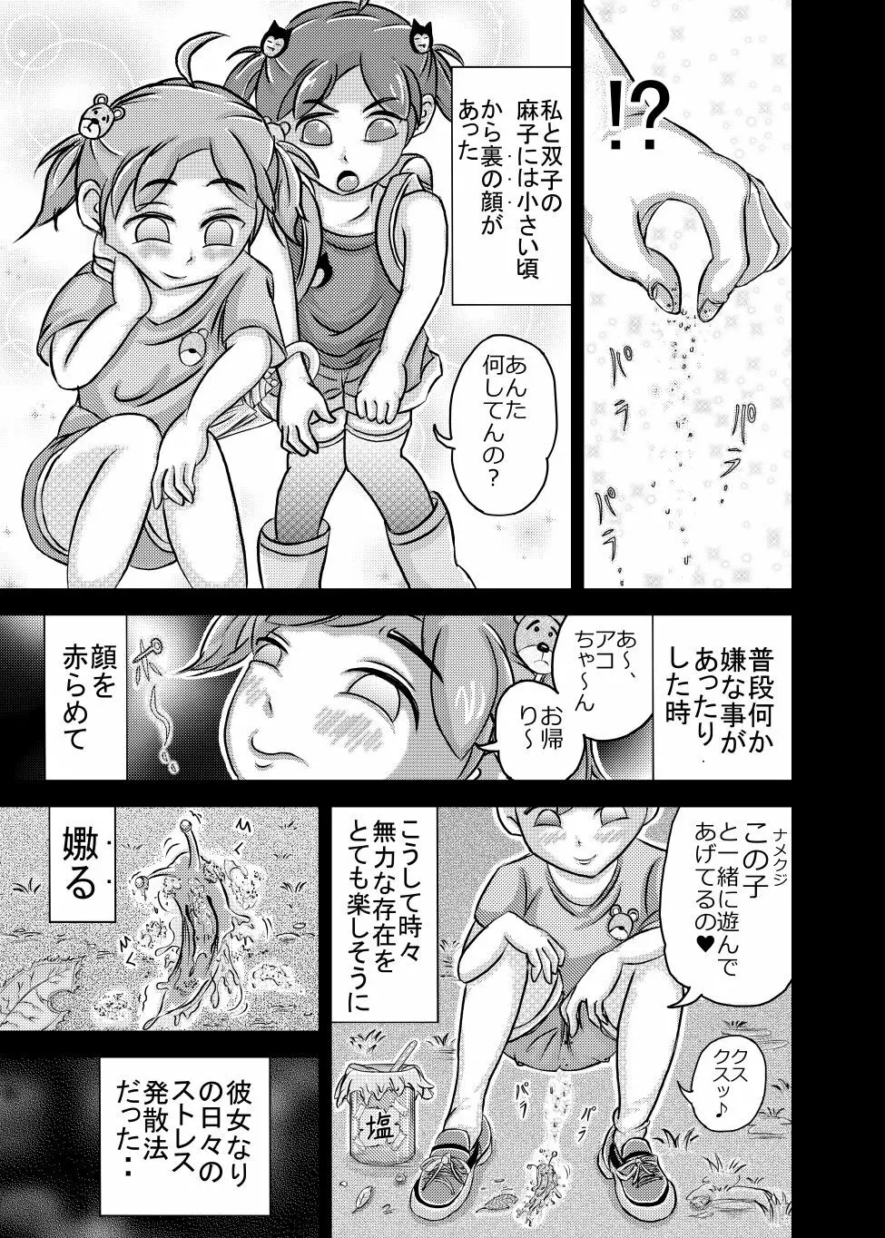 ☆リベンジついんズ★ - page28