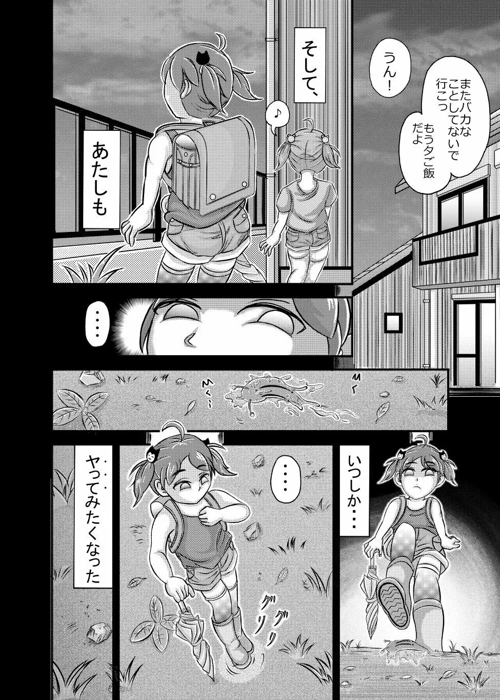 ☆リベンジついんズ★ - page29