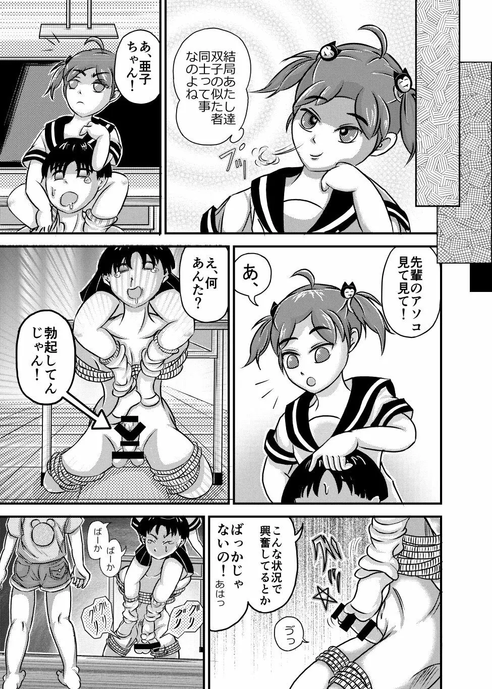 ☆リベンジついんズ★ - page30