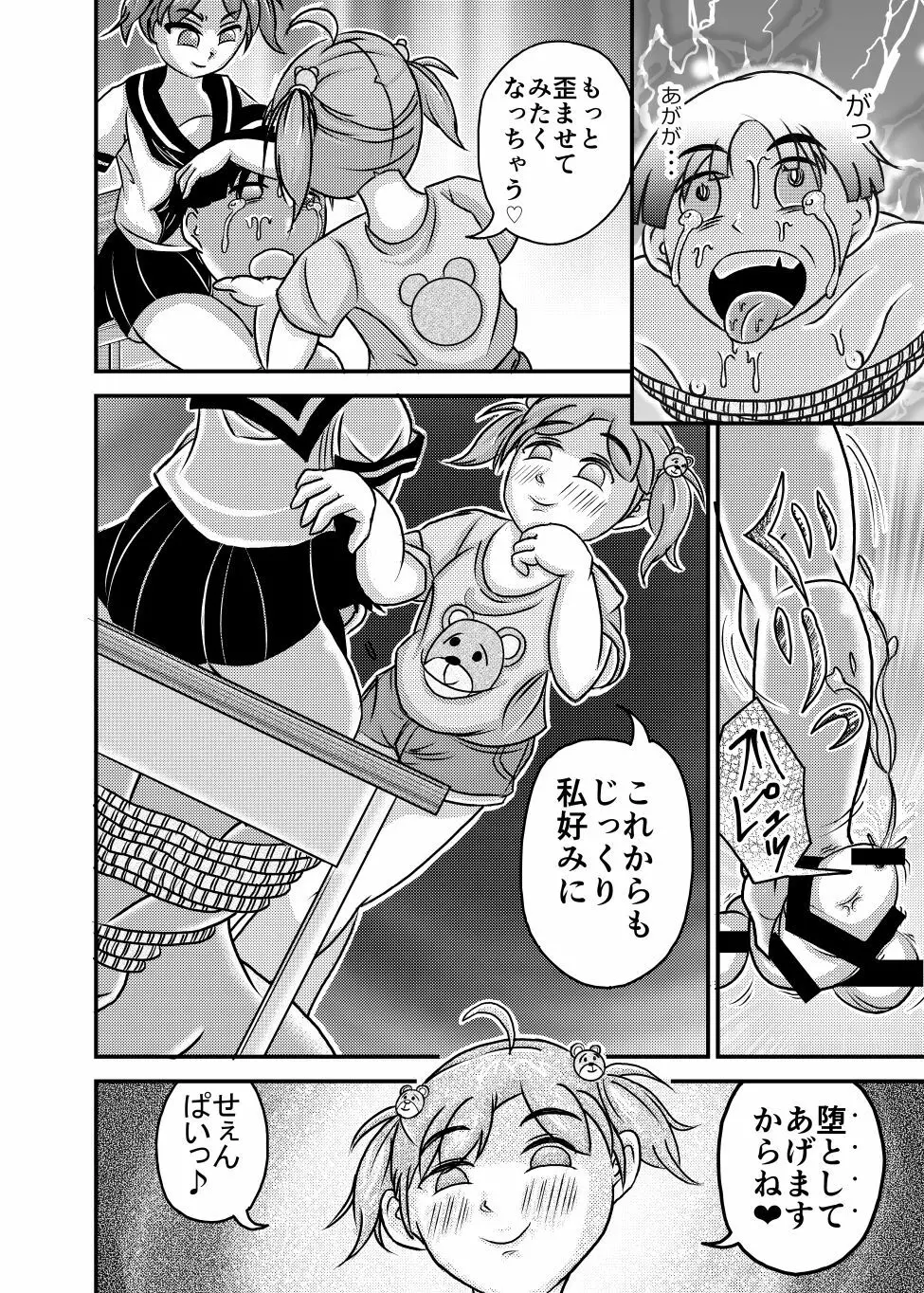 ☆リベンジついんズ★ - page33