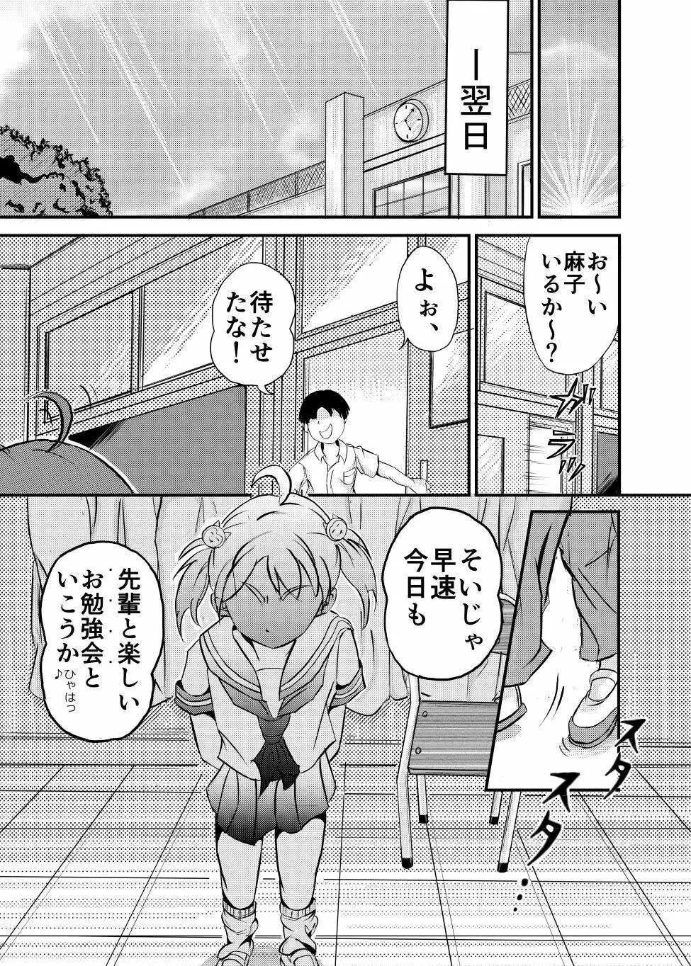 ☆リベンジついんズ★ - page6