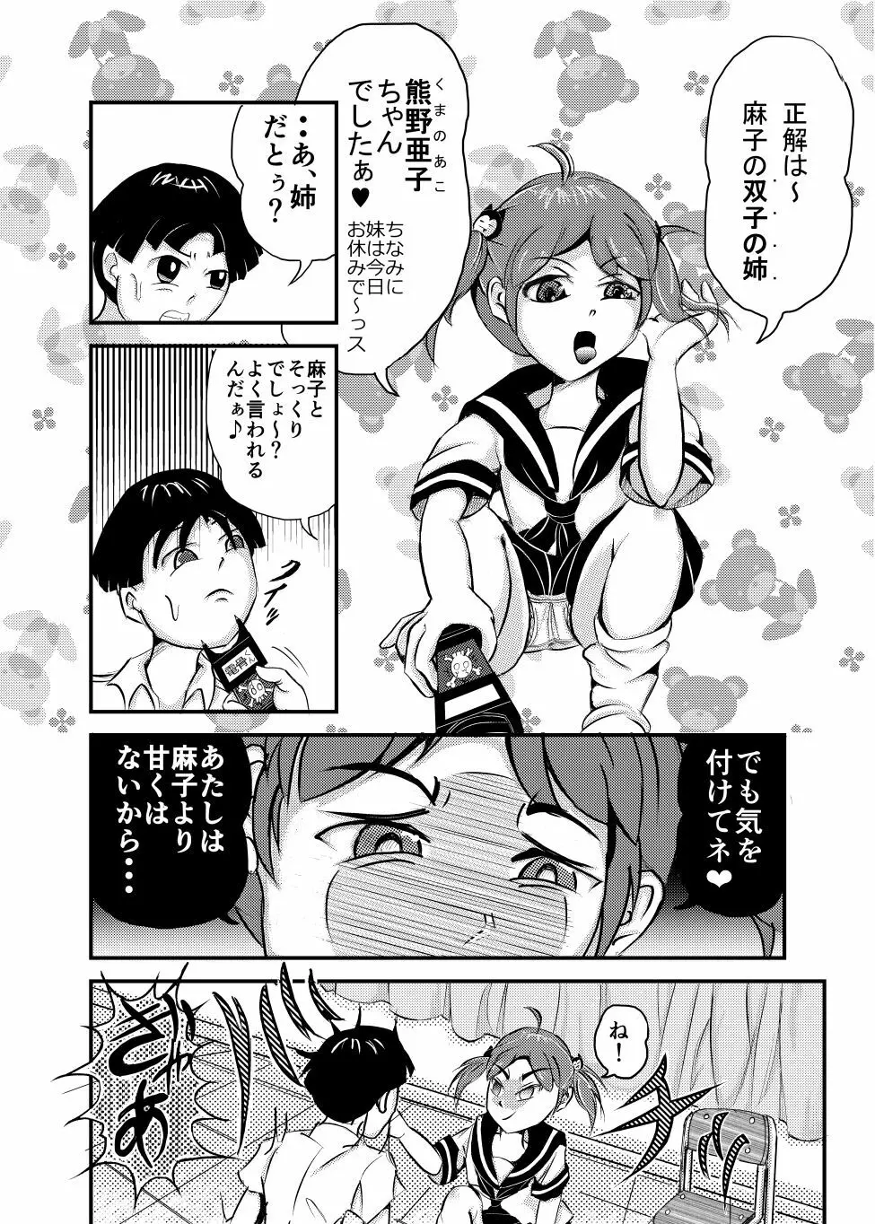 ☆リベンジついんズ★ - page9