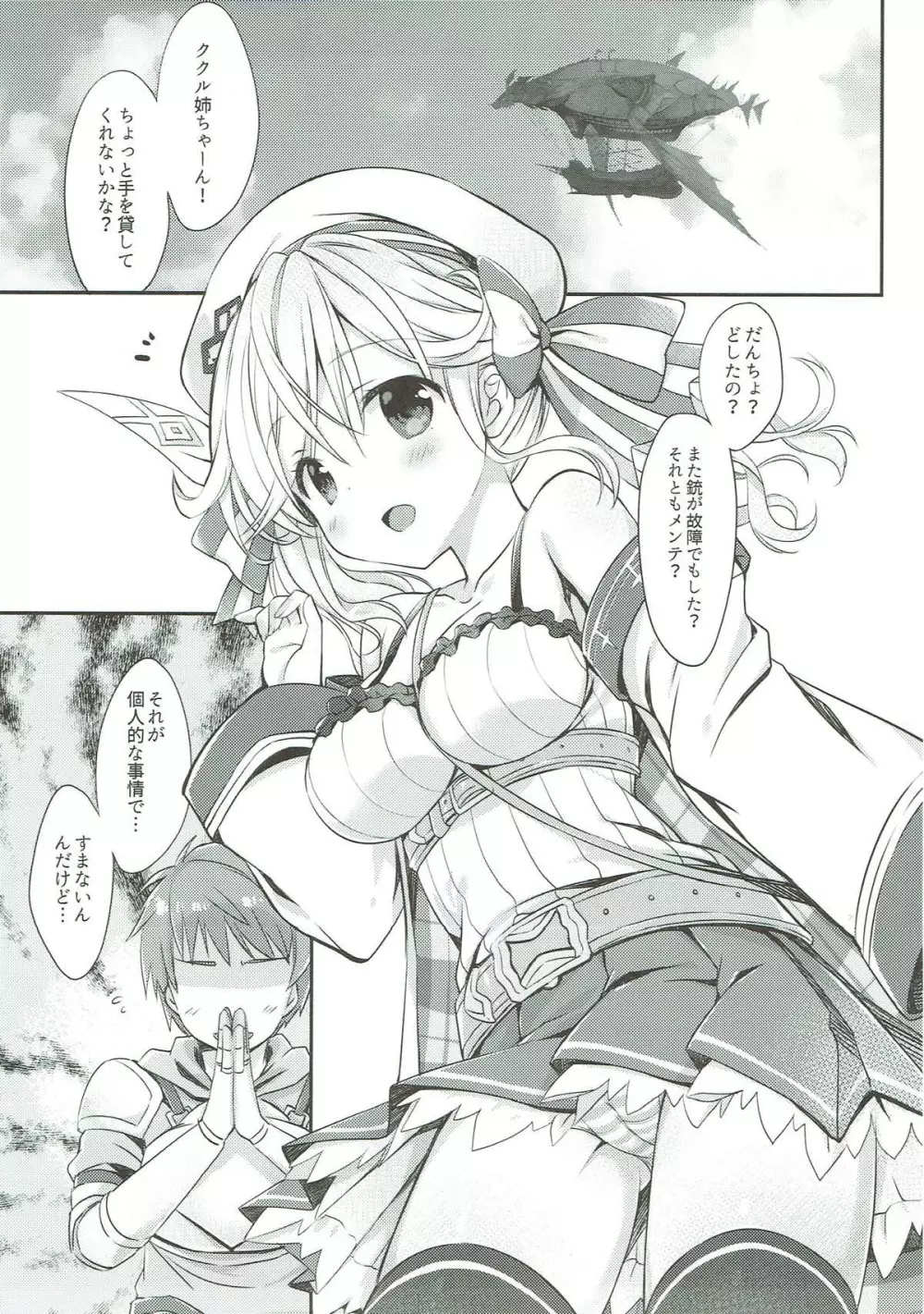 ククル姉ちゃんにどーんとおまかせっ！ - page4