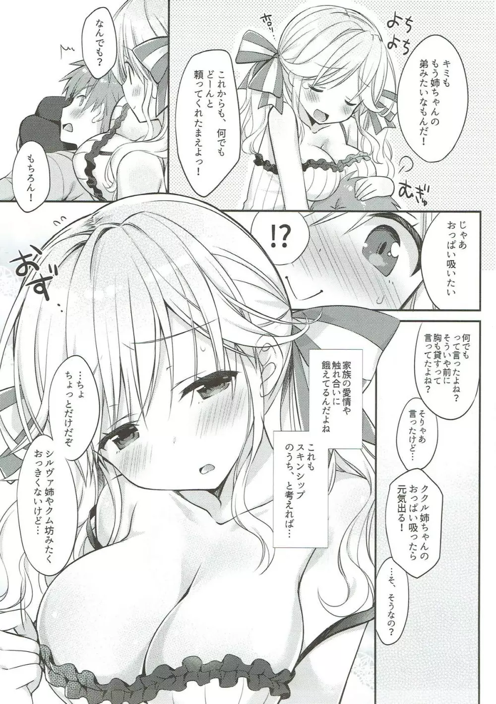 ククル姉ちゃんにどーんとおまかせっ！ - page6