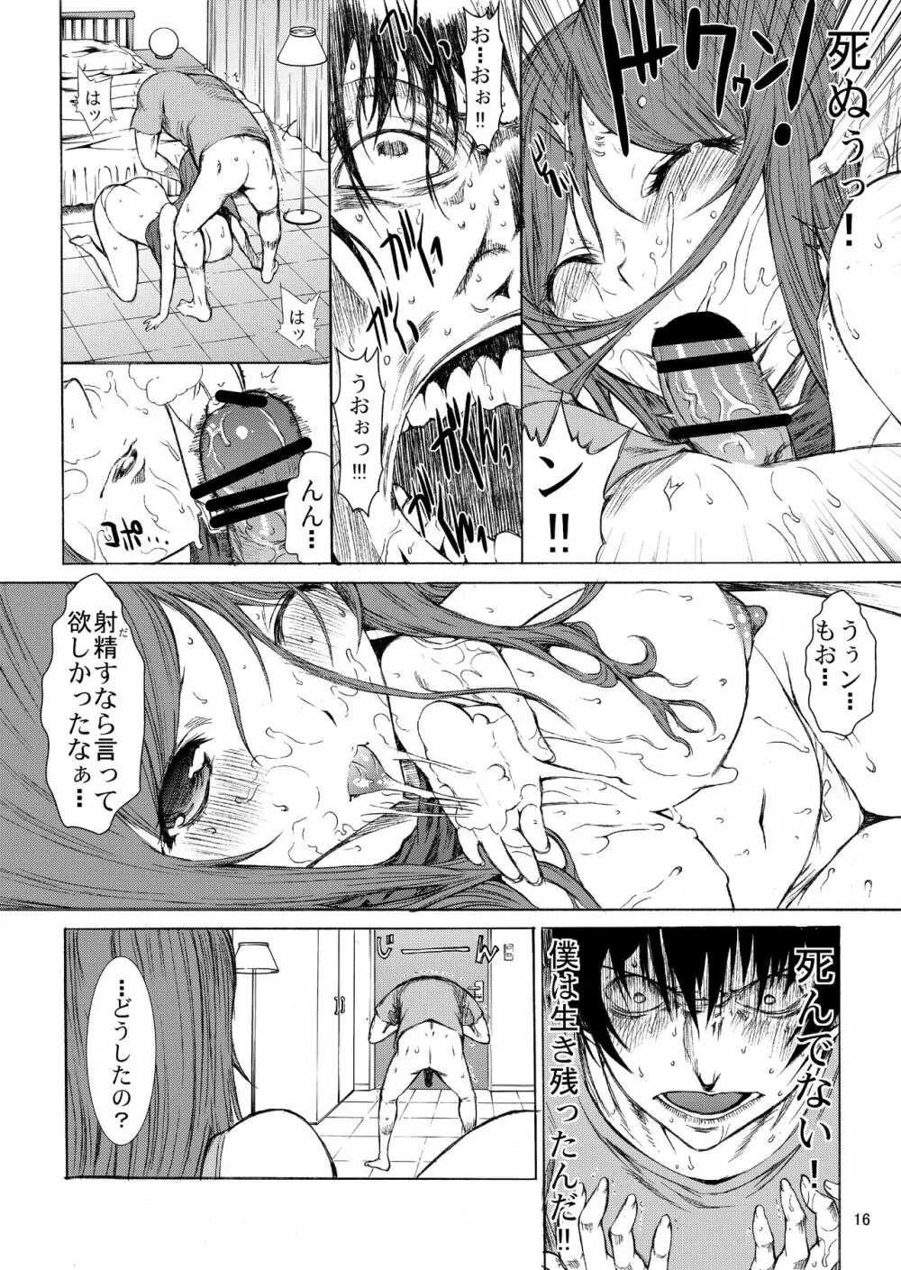 一杯の珈琲よりレイチェル・キサラギ。 - page18