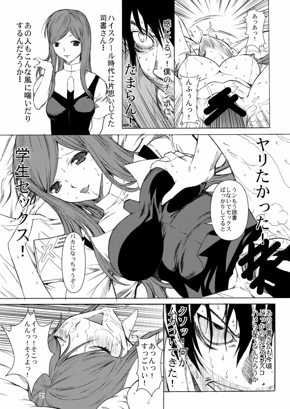 一杯の珈琲よりレイチェル・キサラギ。 - page23