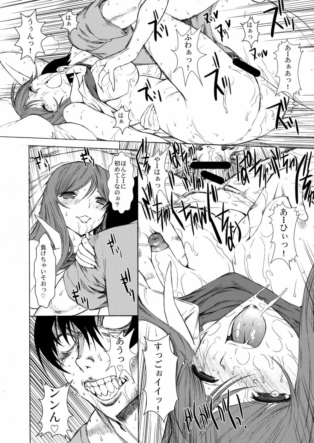 一杯の珈琲よりレイチェル・キサラギ。 - page24