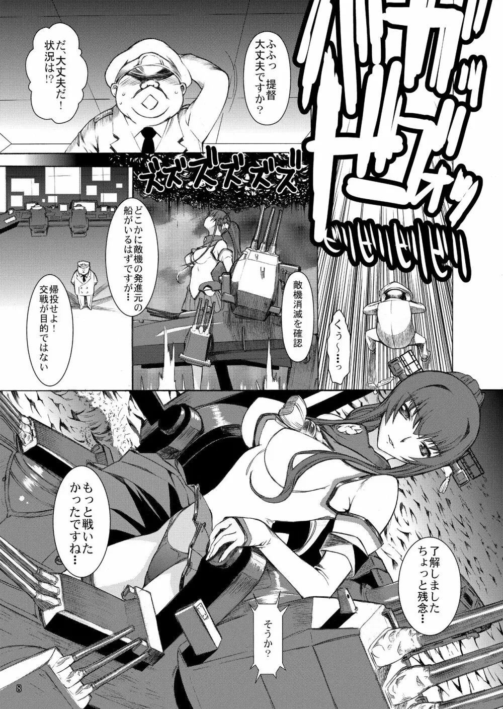 大和死ス 1 - page10