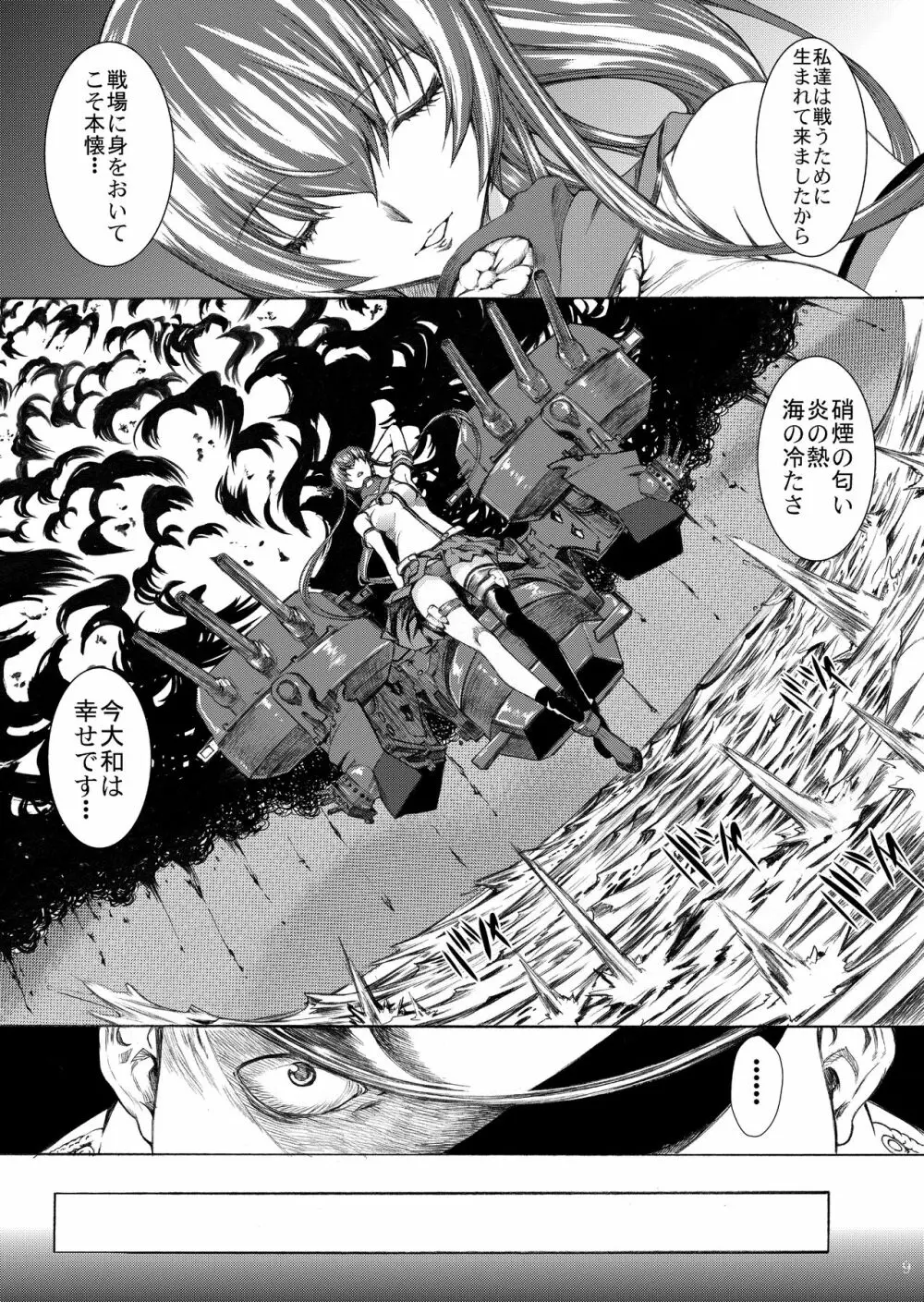 大和死ス 1 - page11