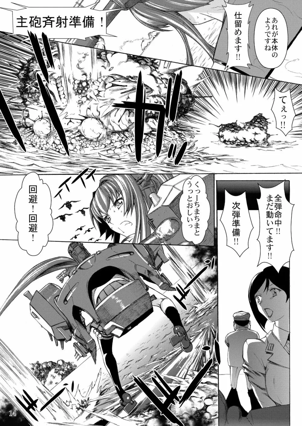 大和死ス 1 - page16