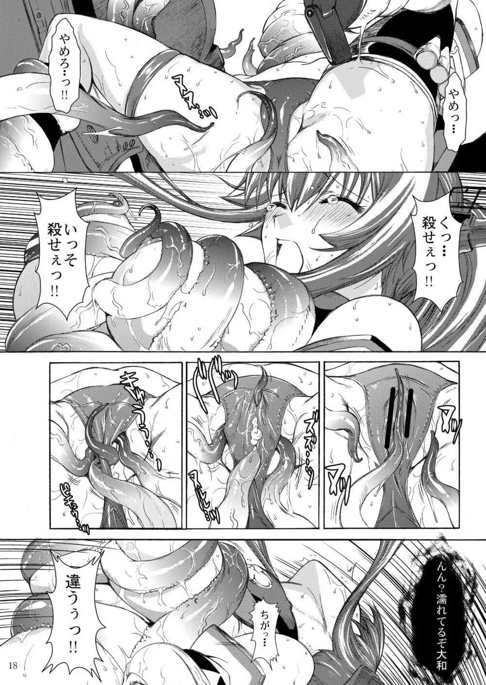 大和死ス 1 - page20