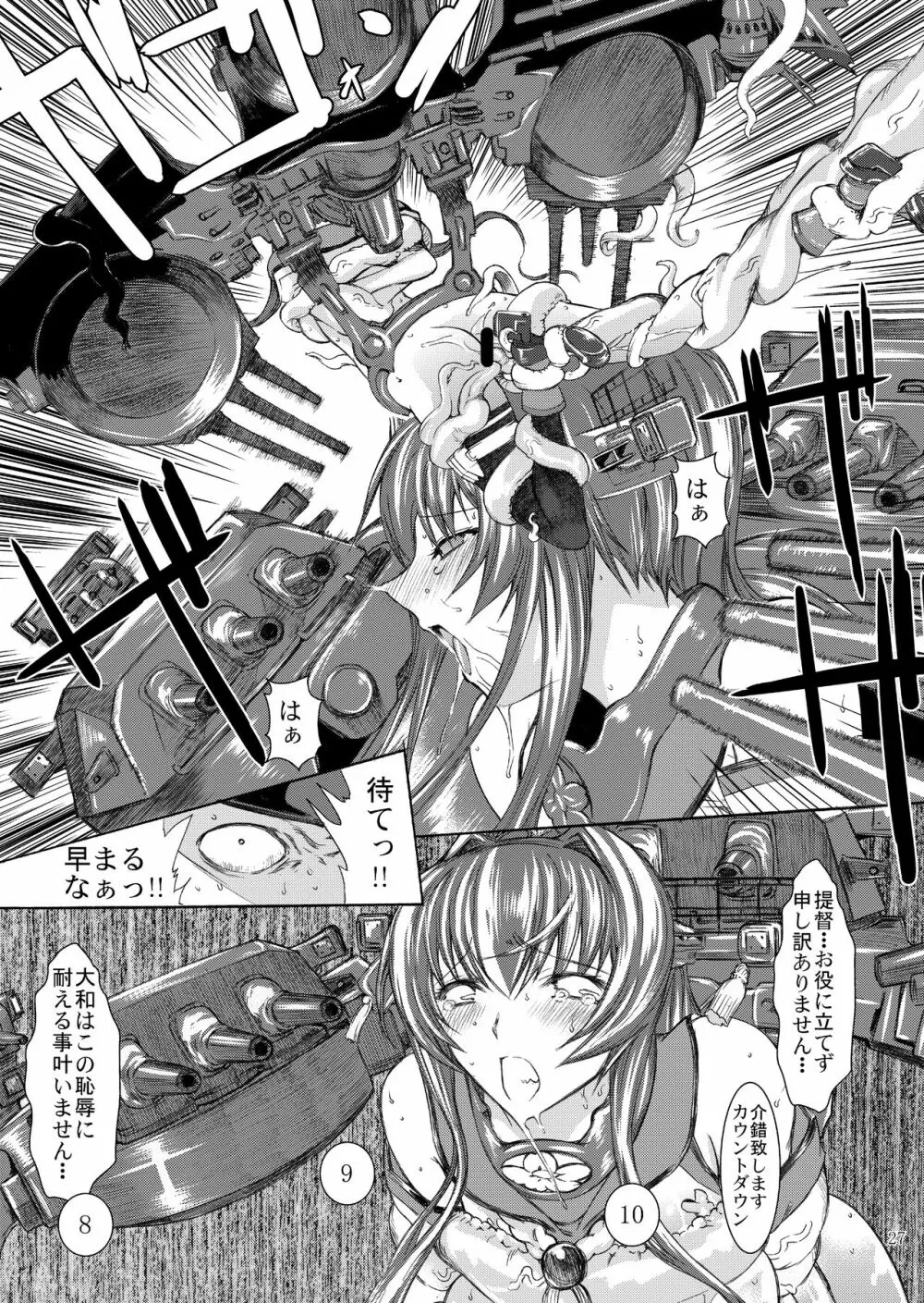 大和死ス 1 - page29