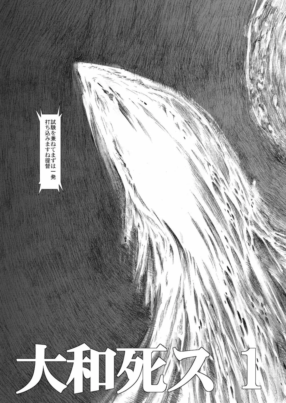 大和死ス 1 - page5