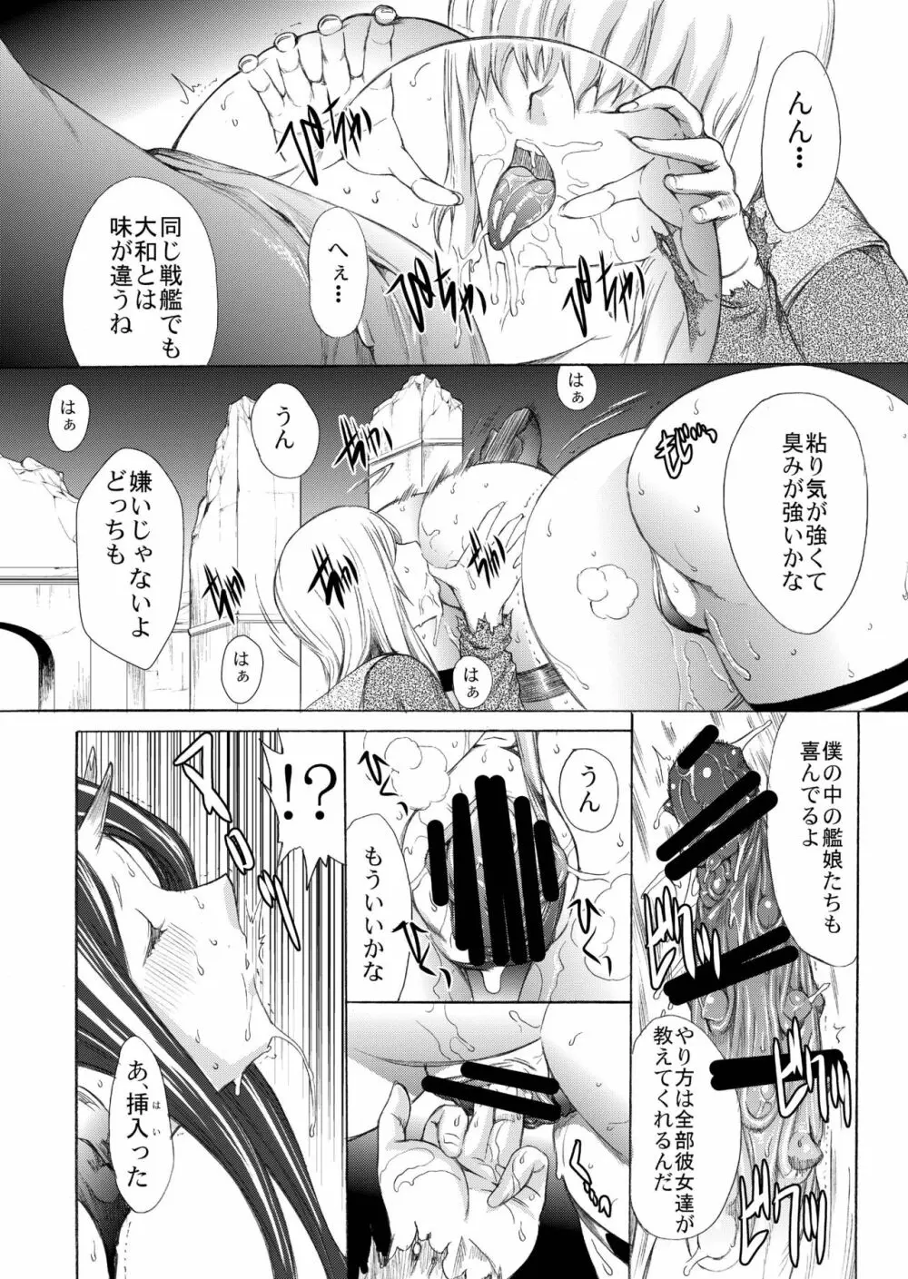 大和死ス 2 - page14