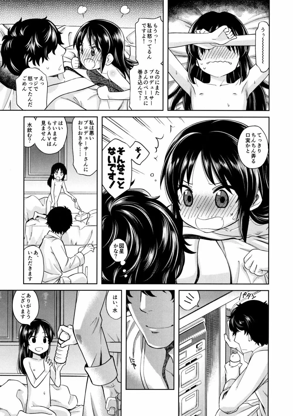 わるい子ありす2 - page18