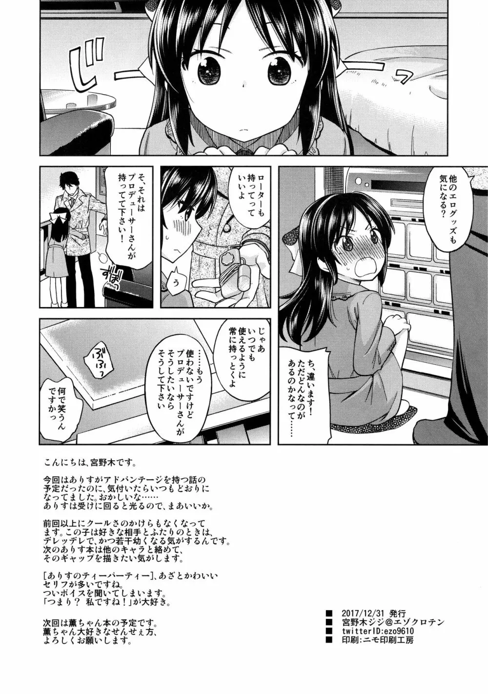 わるい子ありす2 - page25