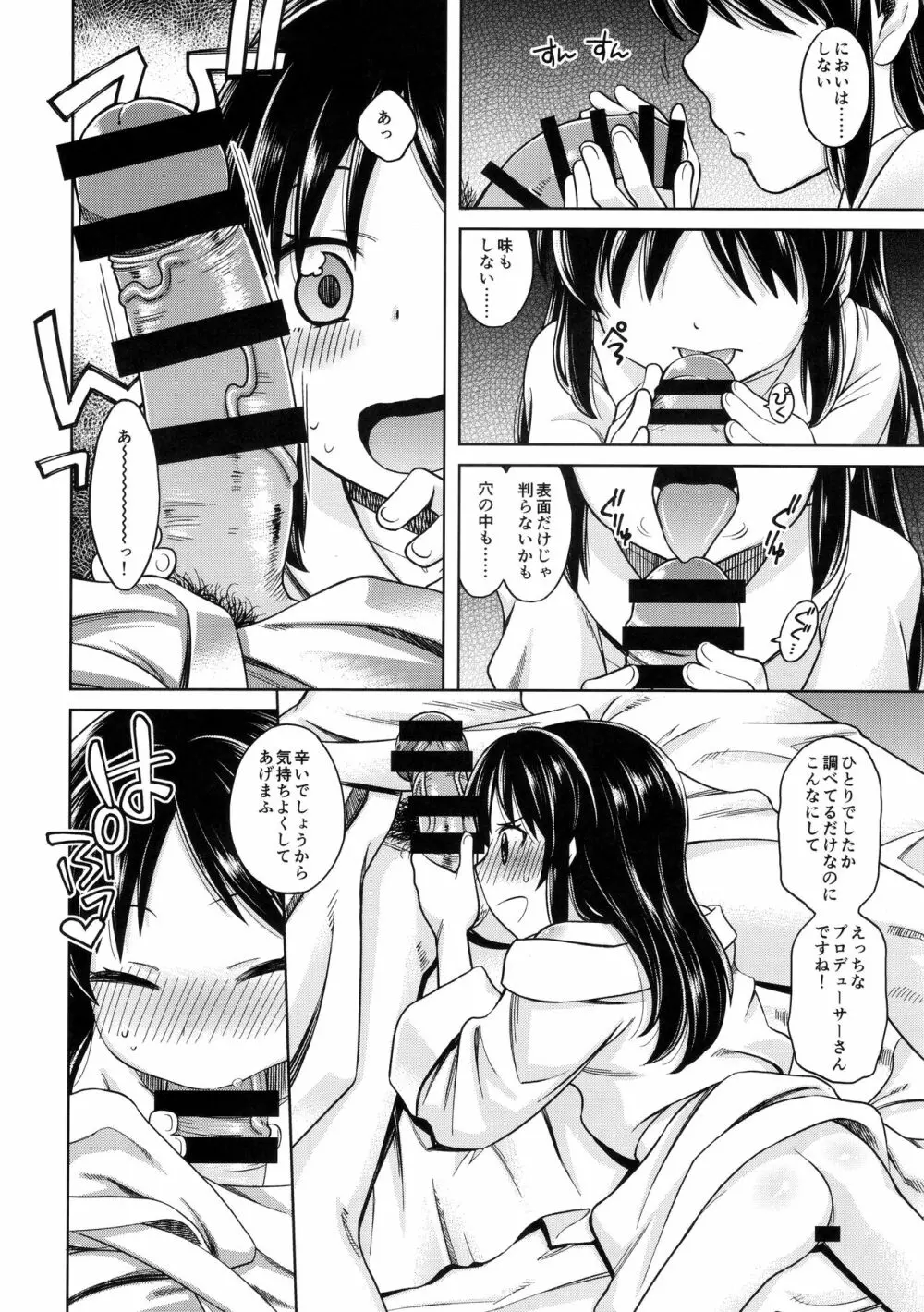 わるい子ありす2 - page7