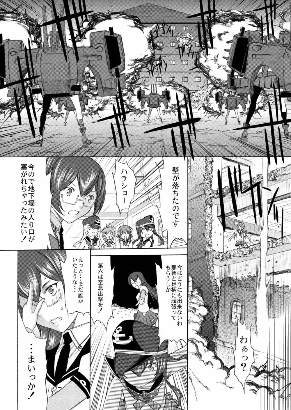 大和死ス 4 - page10