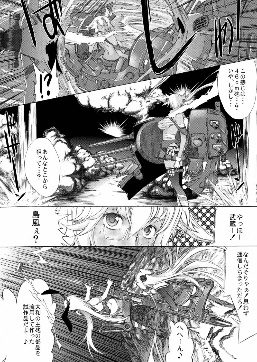 大和死ス 4 - page30