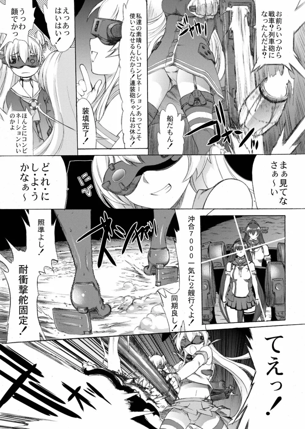 大和死ス 4 - page31