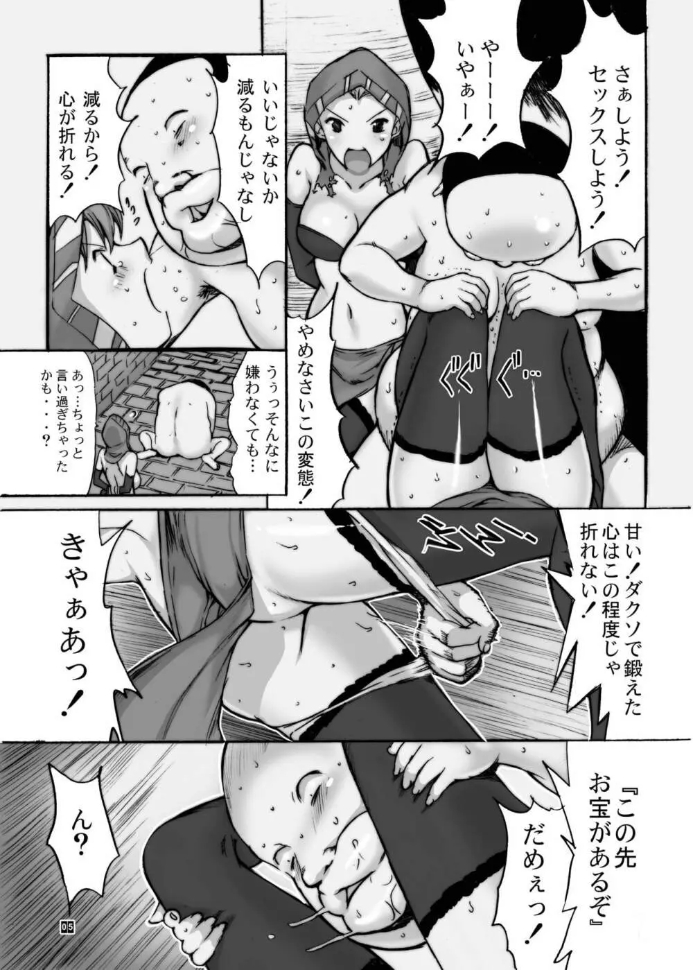 オレと砂の魔術師 - page7