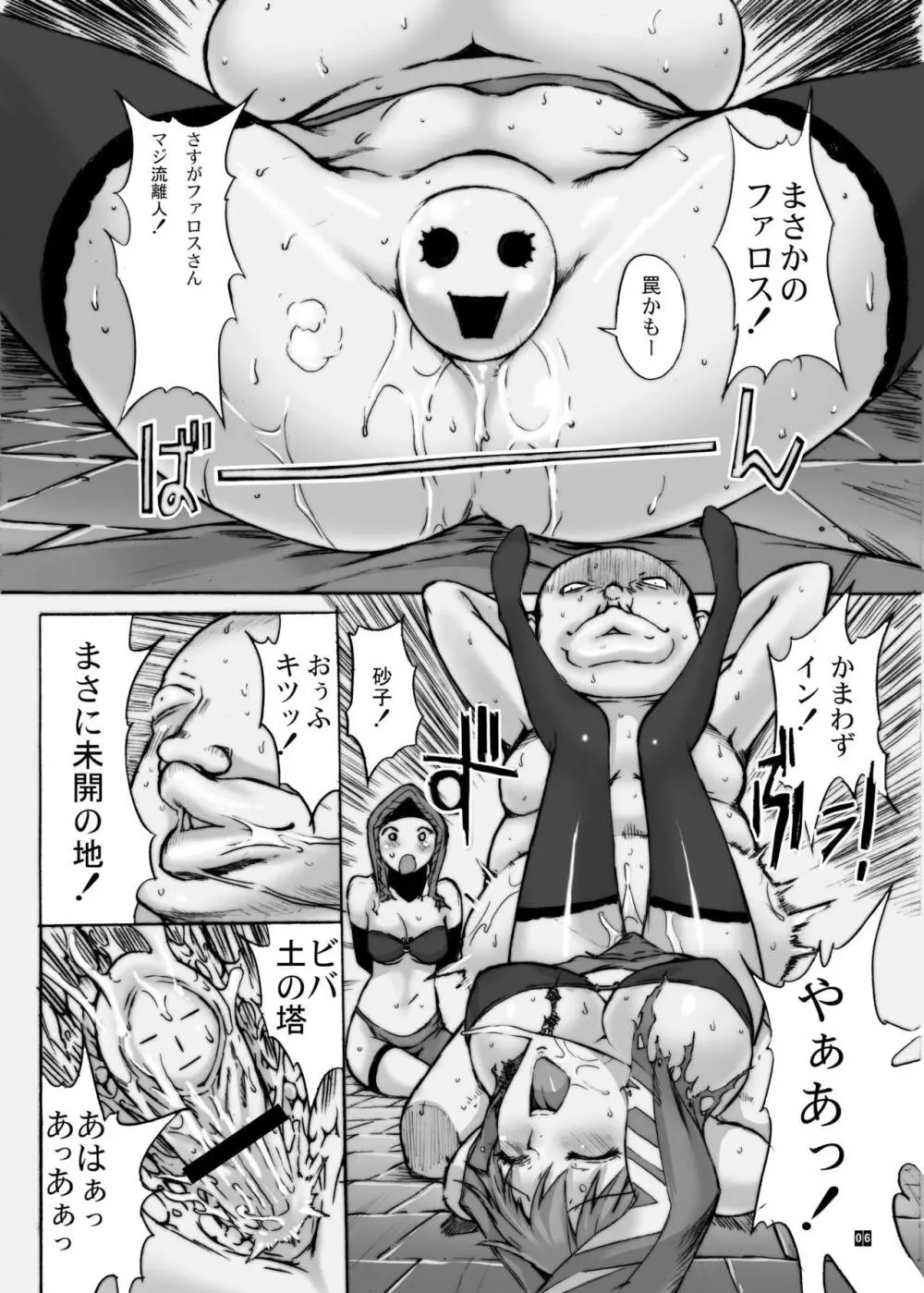 オレと砂の魔術師 - page8