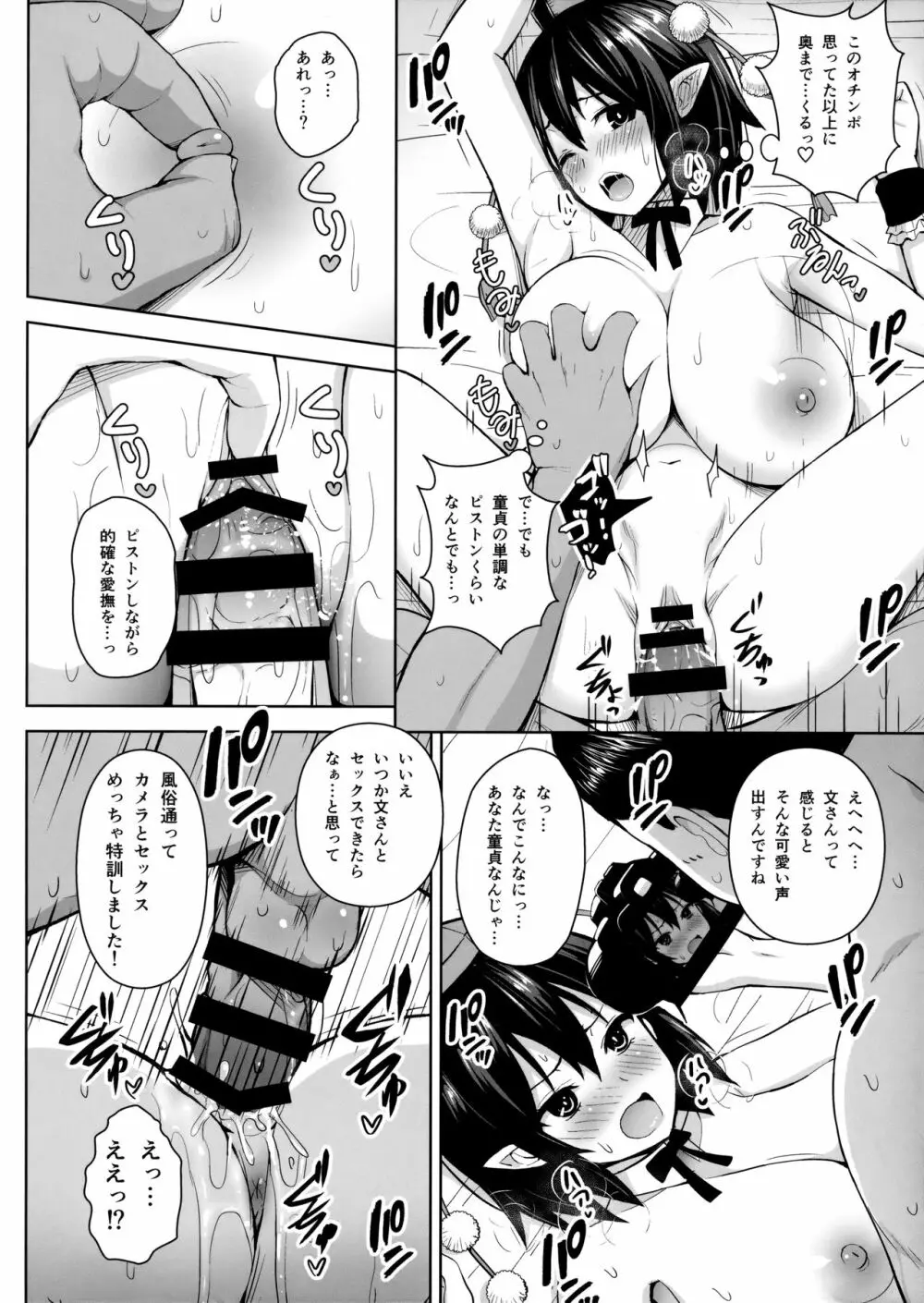 ハメ撮り文果珍宝 - page19