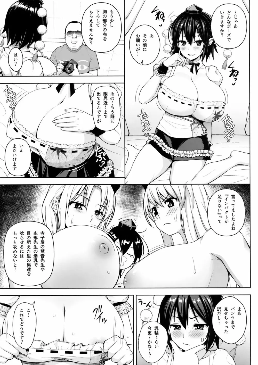 ハメ撮り文果珍宝 - page4