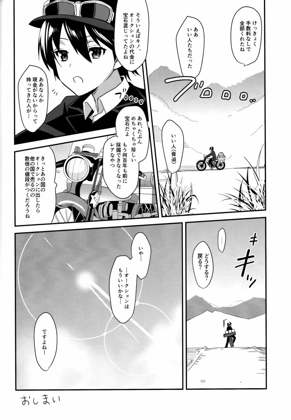 不運な旅人の話2 - page23