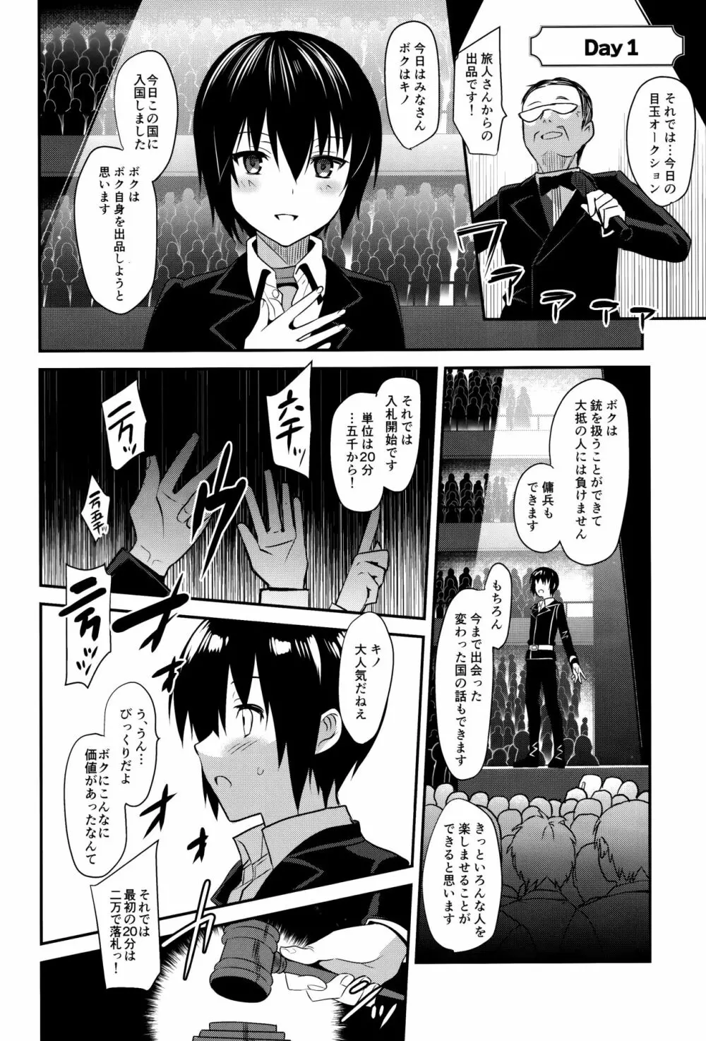 不運な旅人の話2 - page3